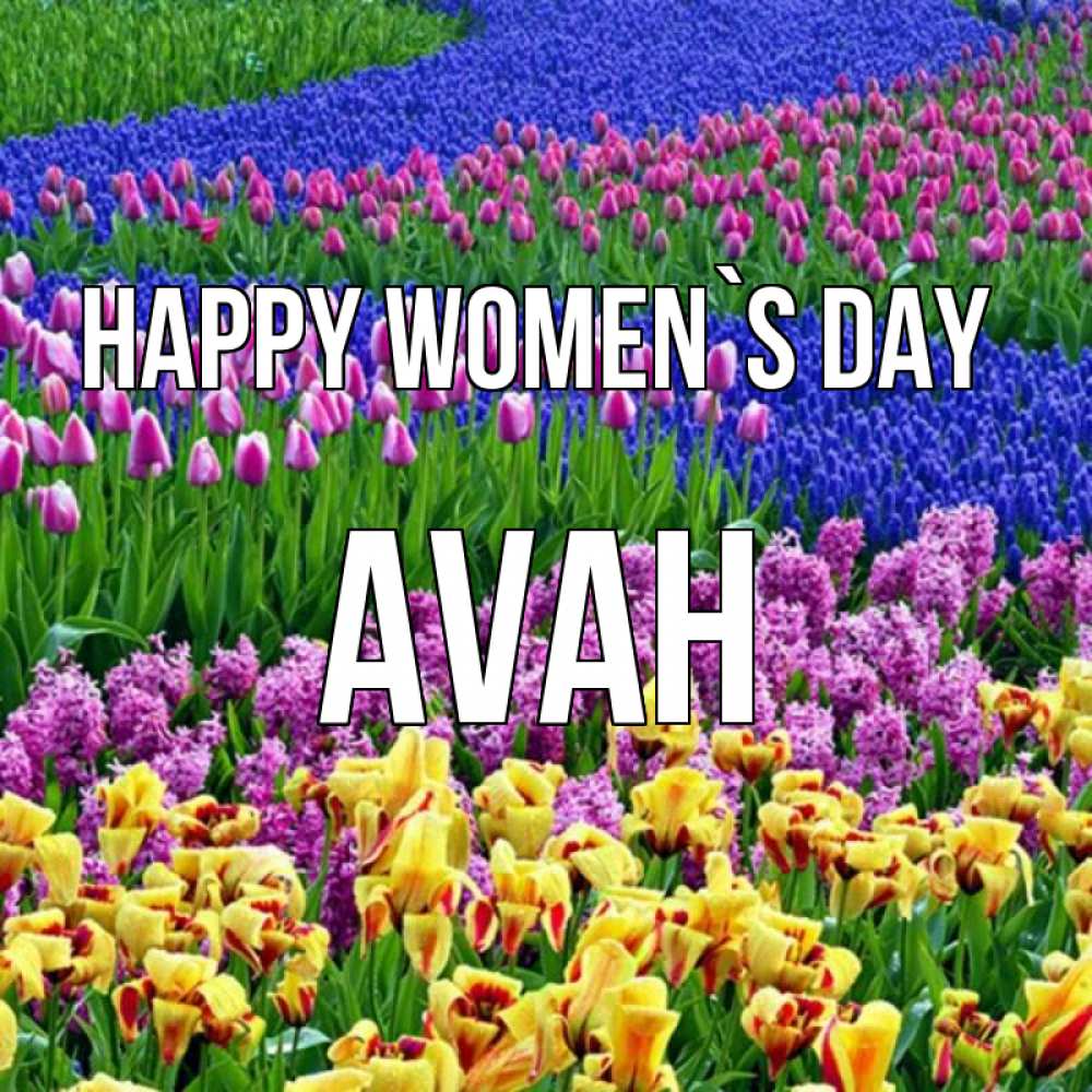Greetings card с именем, Avah happy women`s day цветы Greetings with text for free download 